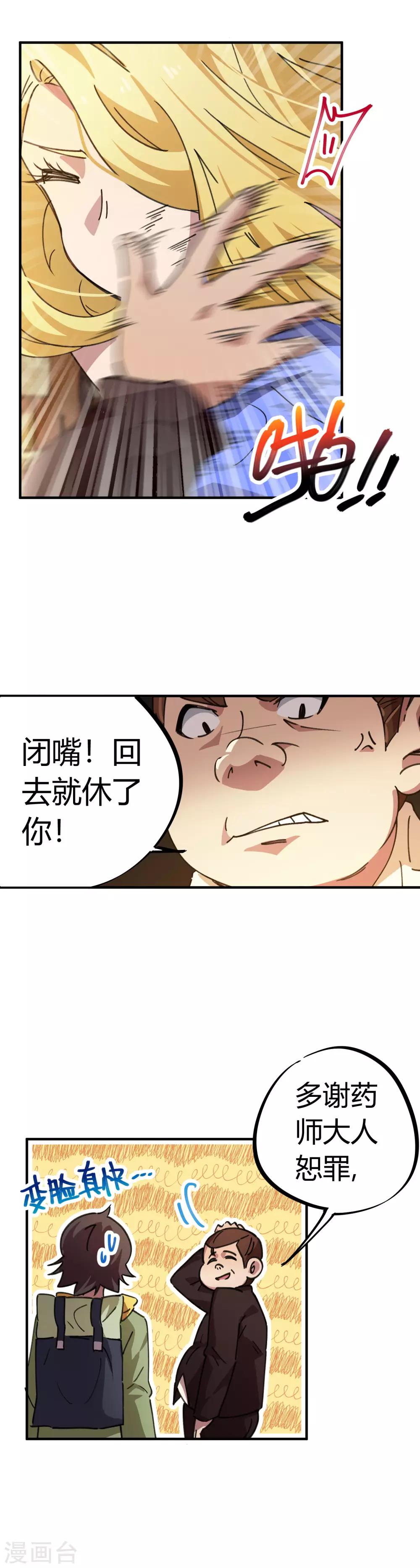 第45话 扮猪吃虎骚浪贱-第46话