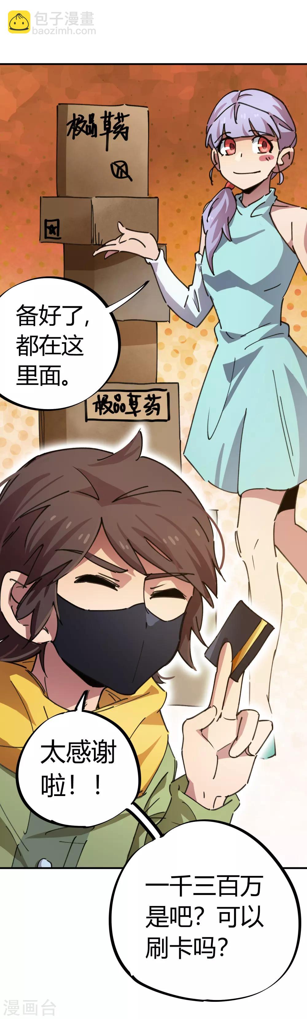 第45话 扮猪吃虎骚浪贱-第46话