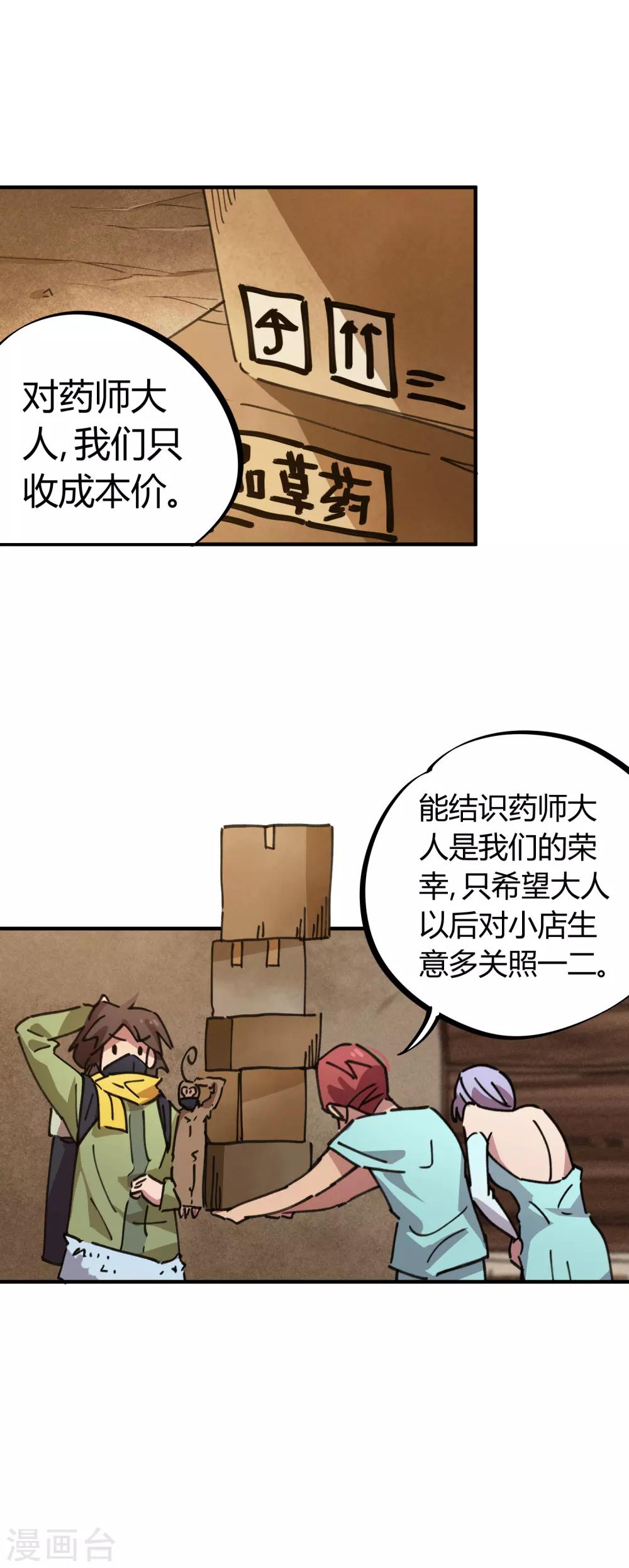 第45话 扮猪吃虎骚浪贱-第46话