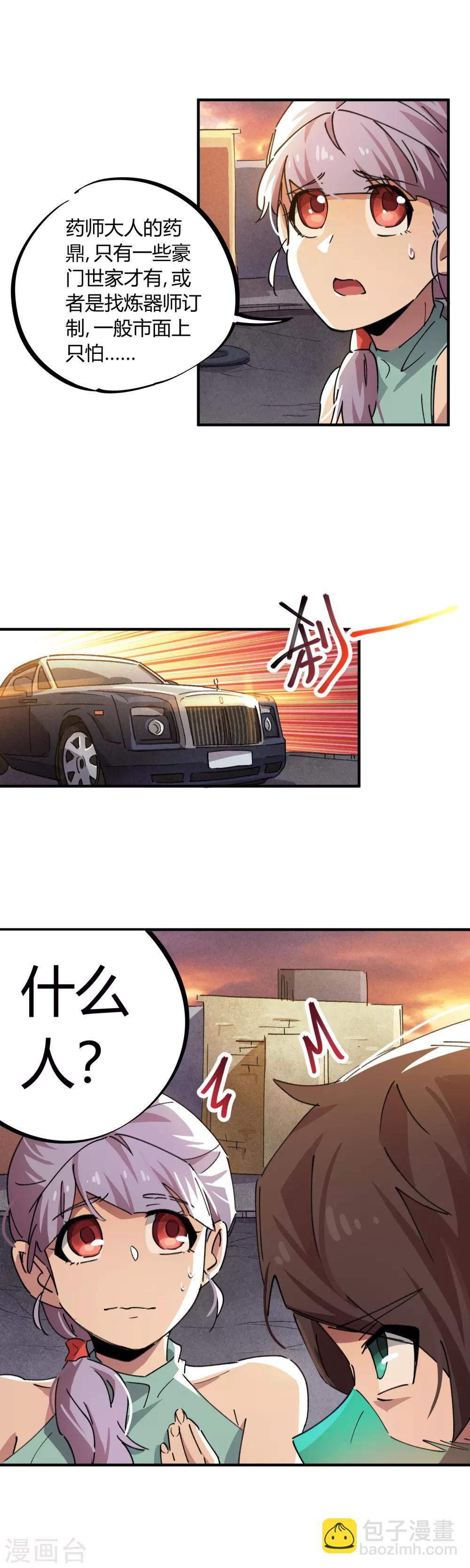 第45话 扮猪吃虎骚浪贱-第46话