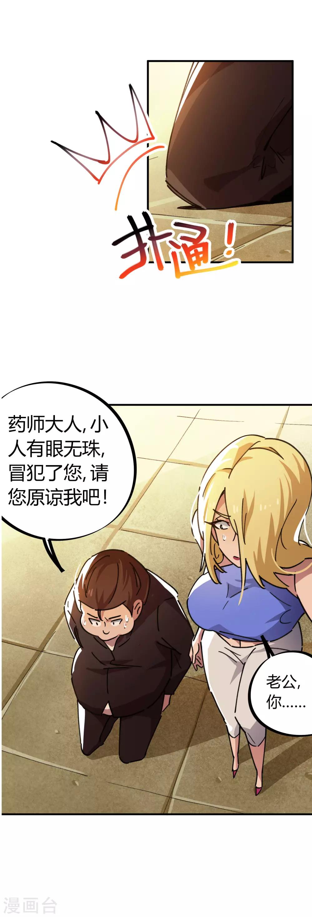 第45话 扮猪吃虎骚浪贱-第46话