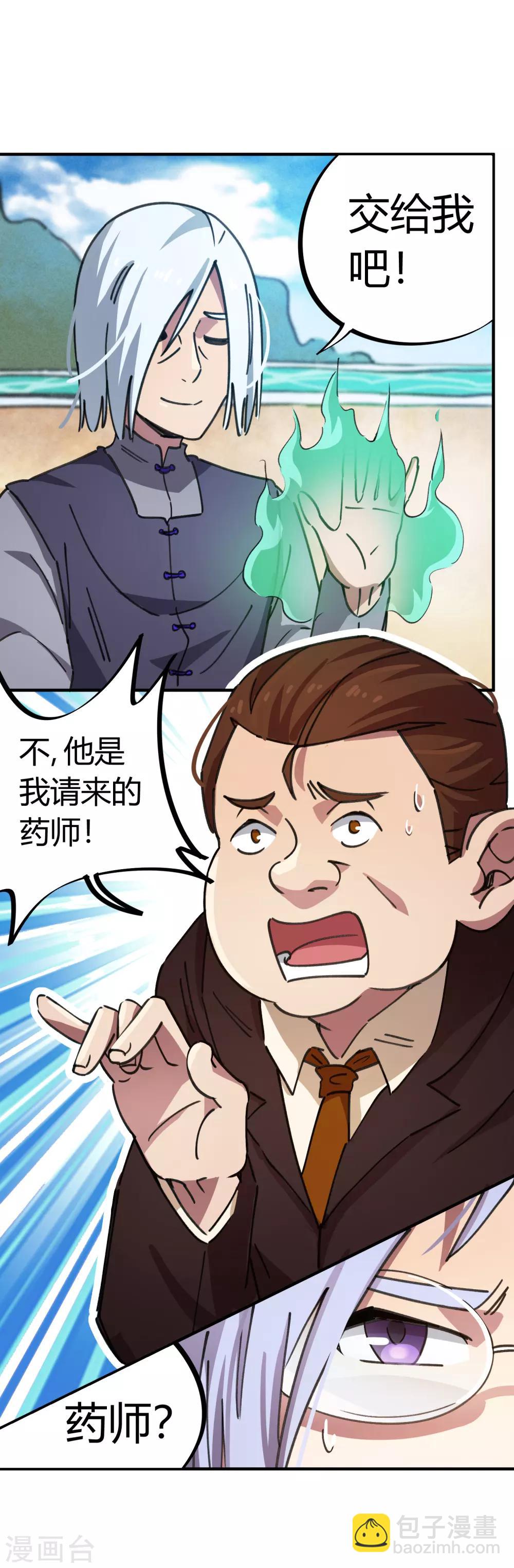 第47话 逼我出手-第48话