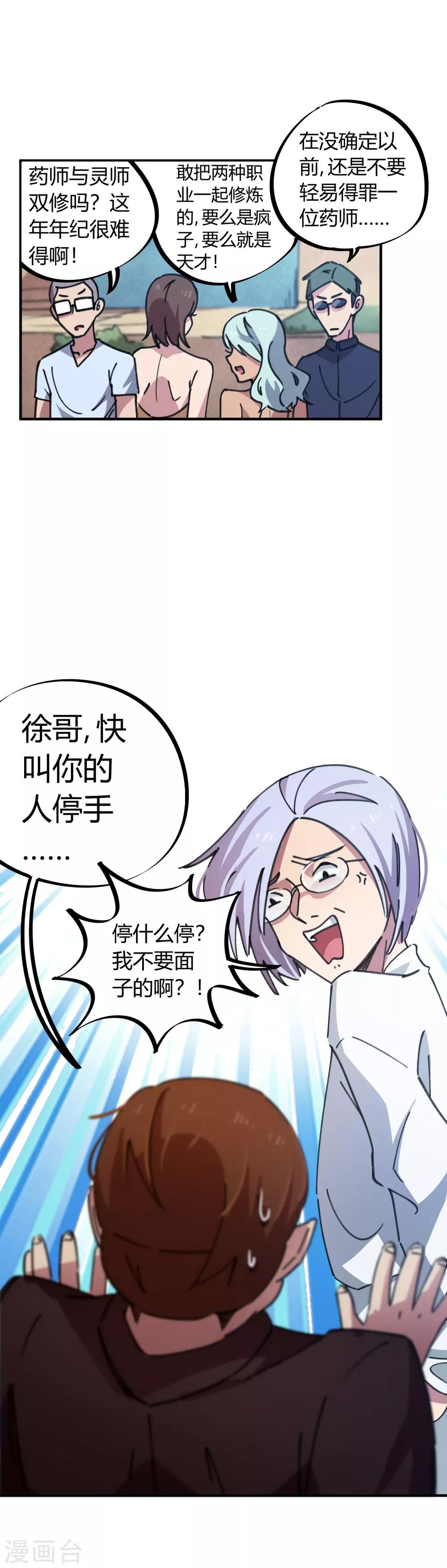 第47话 逼我出手-第48话