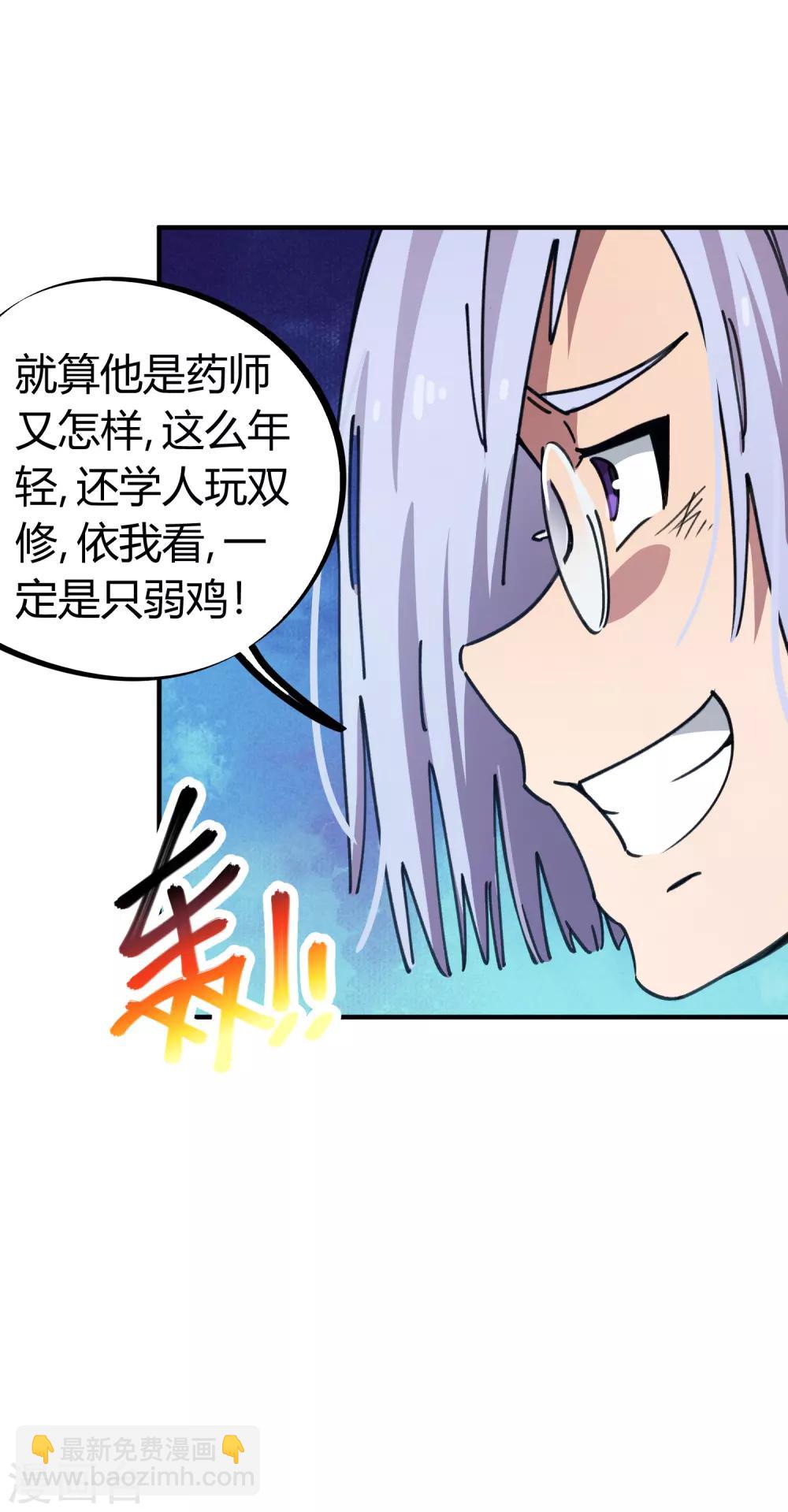 第47话 逼我出手-第48话