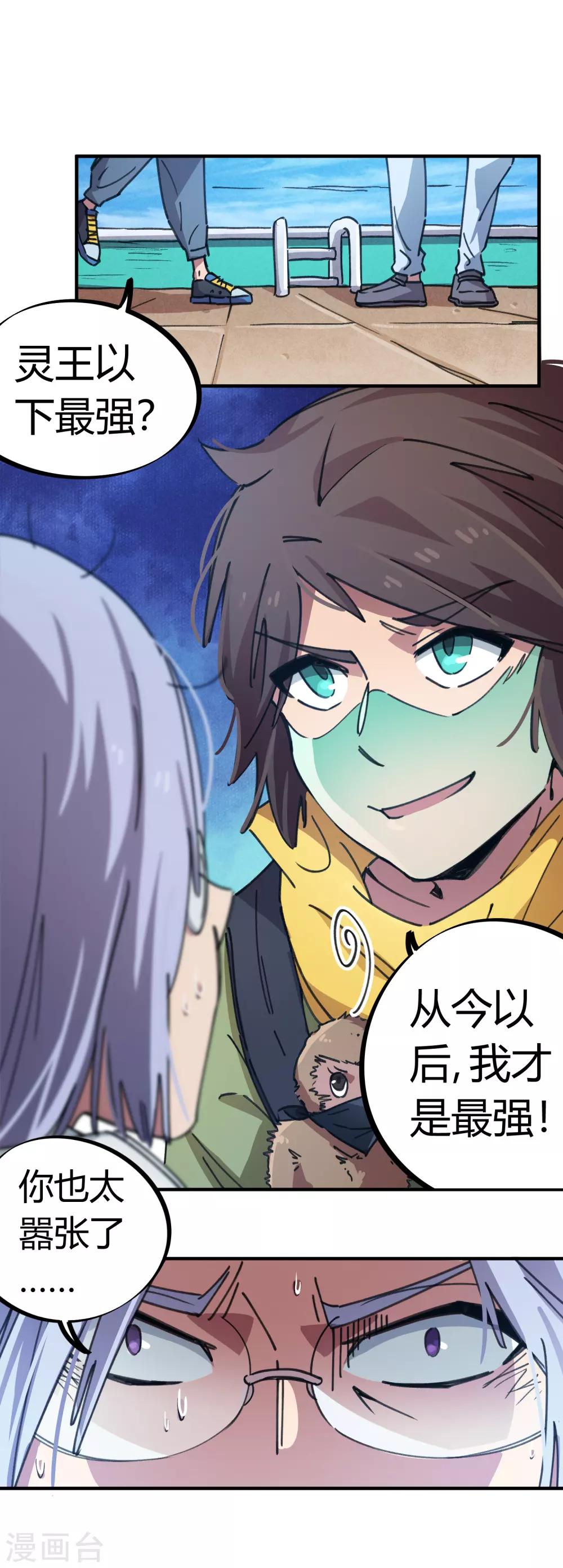 第47话 逼我出手-第48话