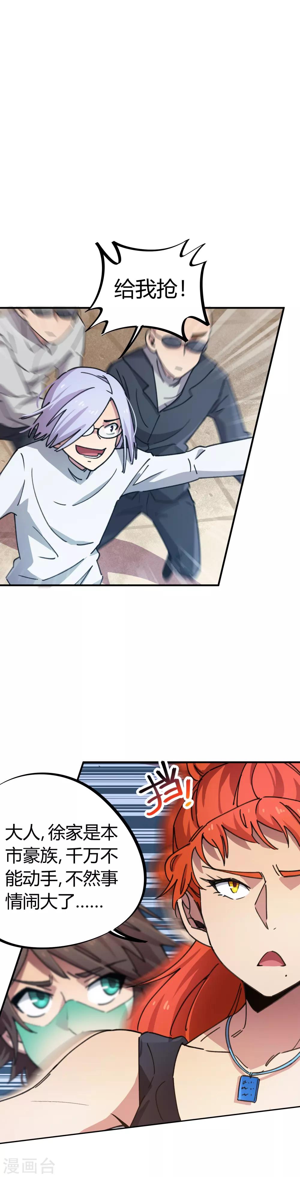 第47话 逼我出手-第48话