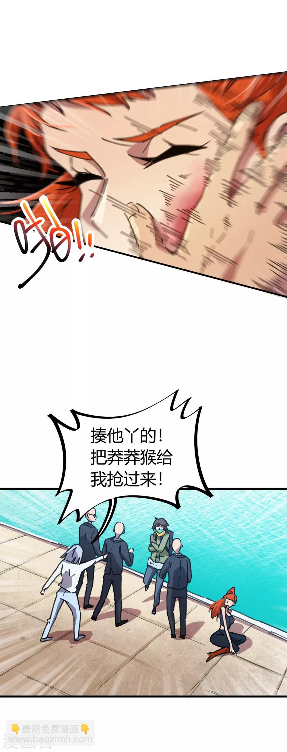 第47话 逼我出手-第48话