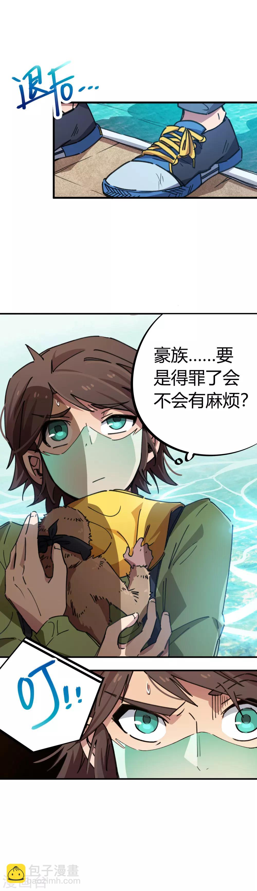 第47话 逼我出手-第48话