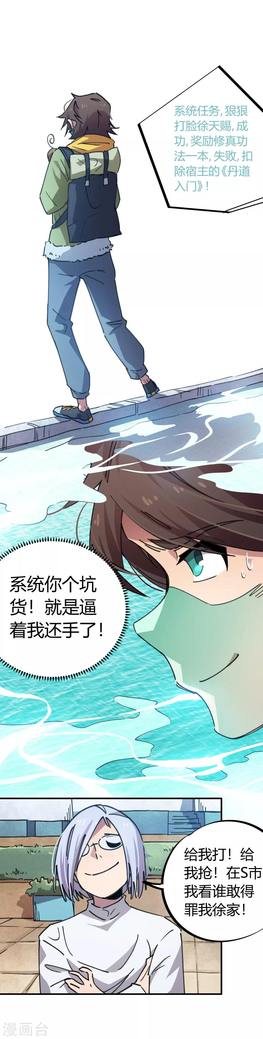 第47话 逼我出手-第48话