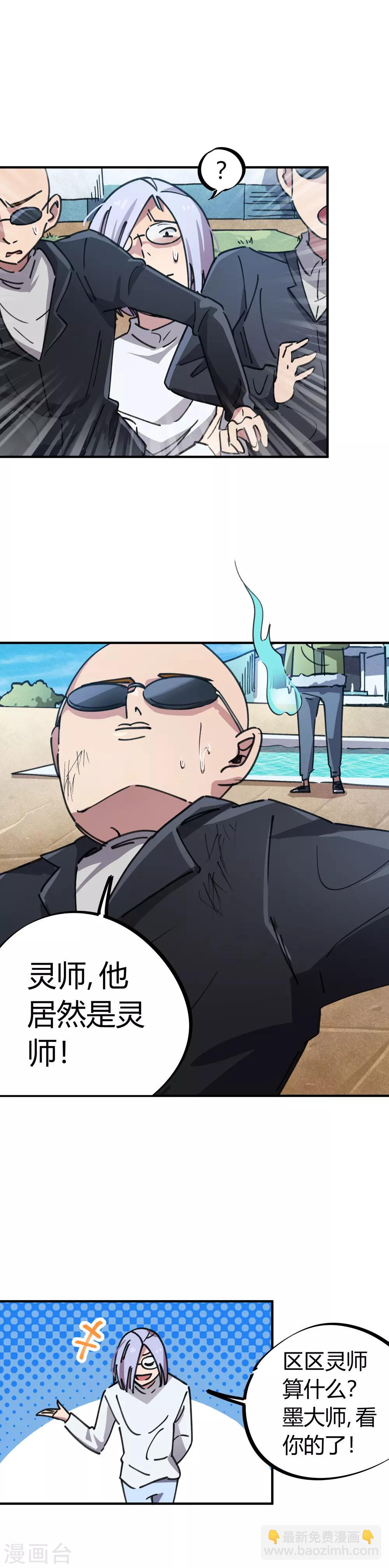 第47话 逼我出手-第48话