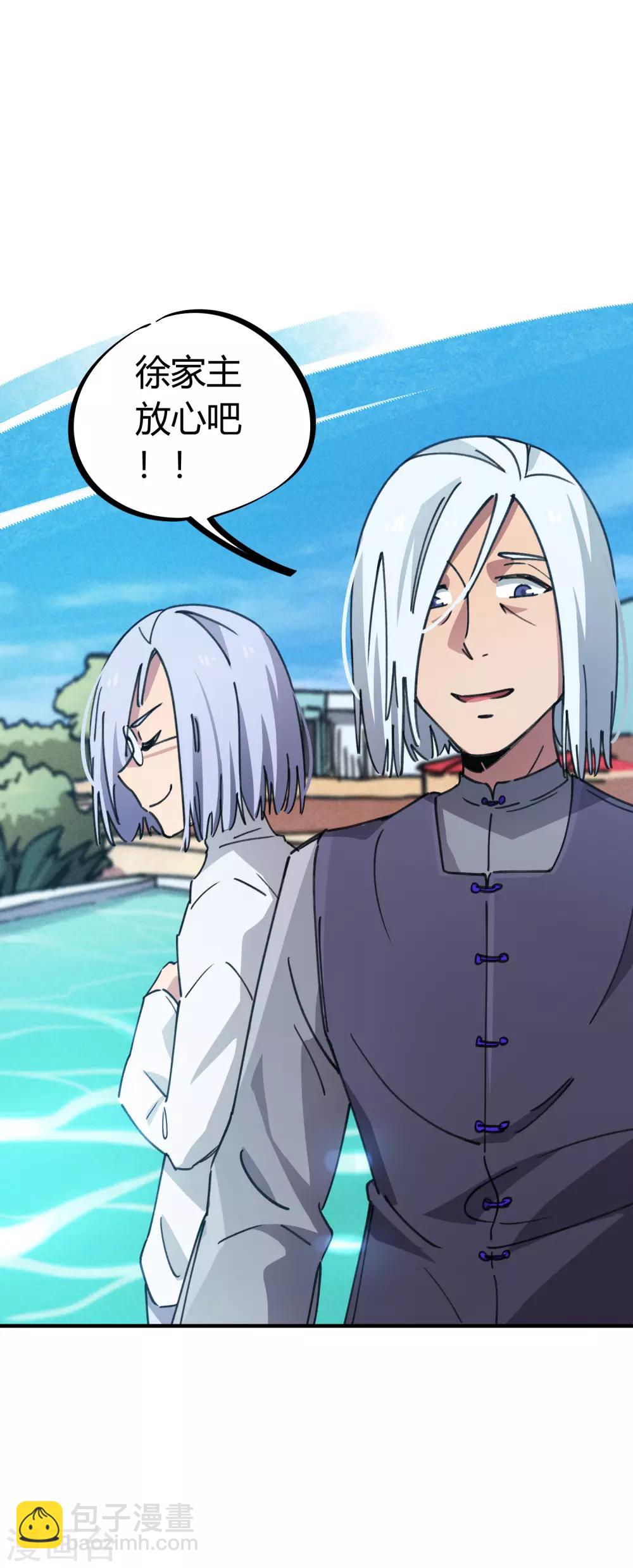 第47话 逼我出手-第48话