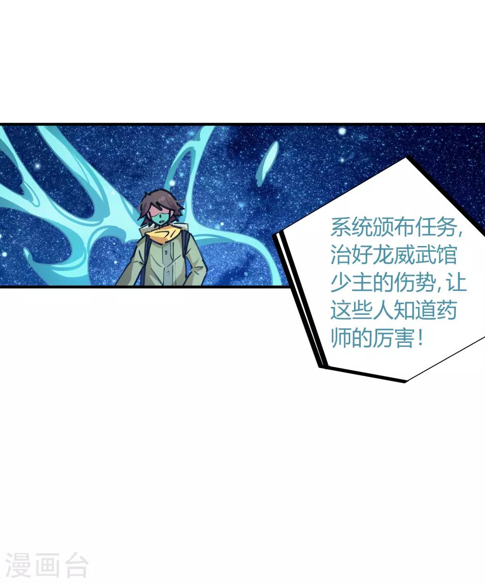 第49话 宝物赠高人-第50话