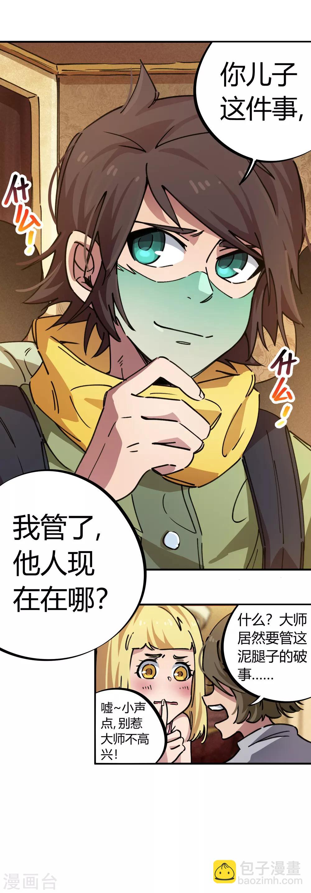 第49话 宝物赠高人-第50话