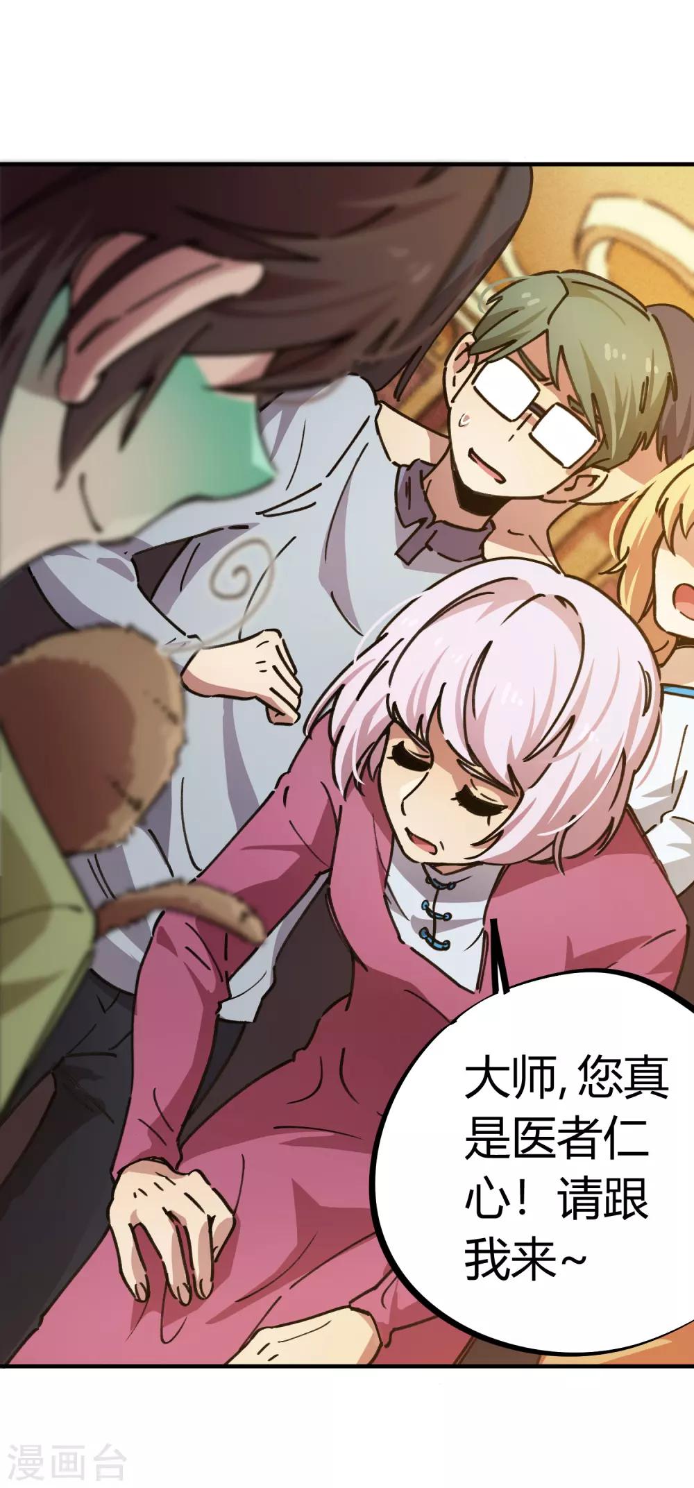 第49话 宝物赠高人-第50话