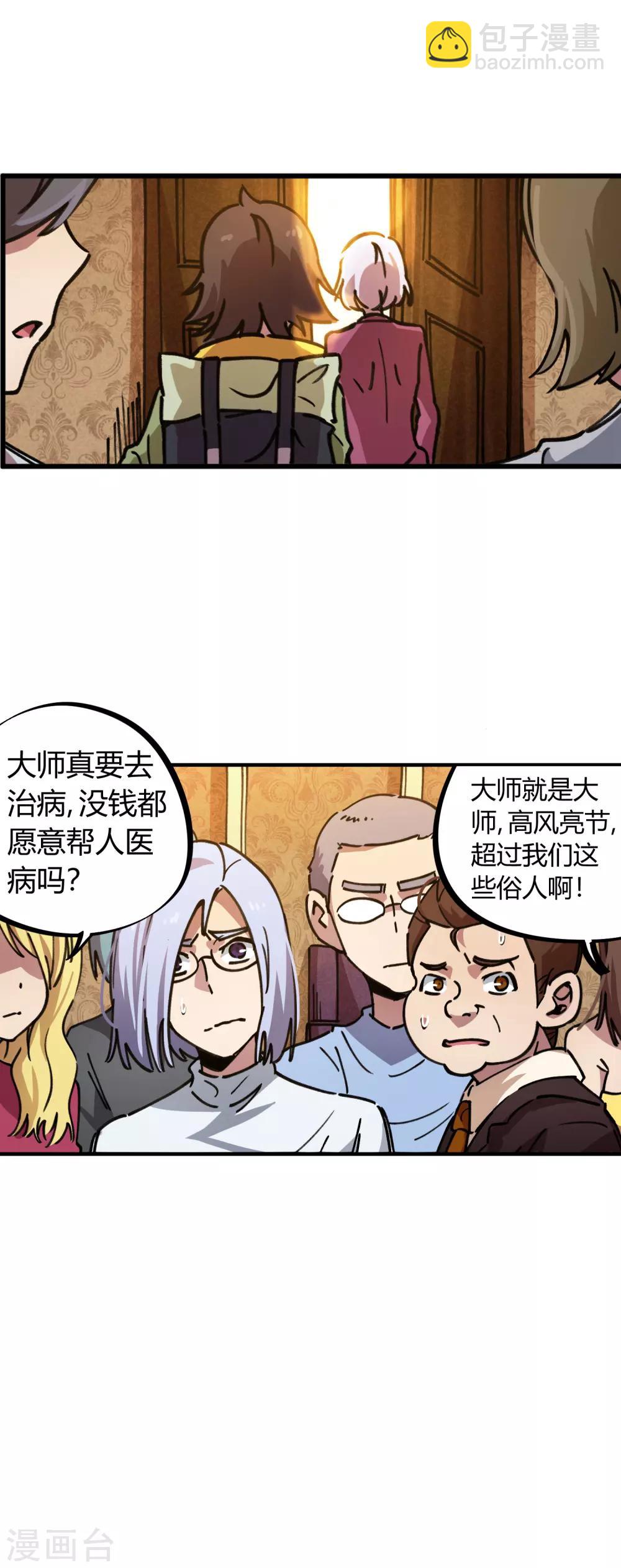 第49话 宝物赠高人-第50话