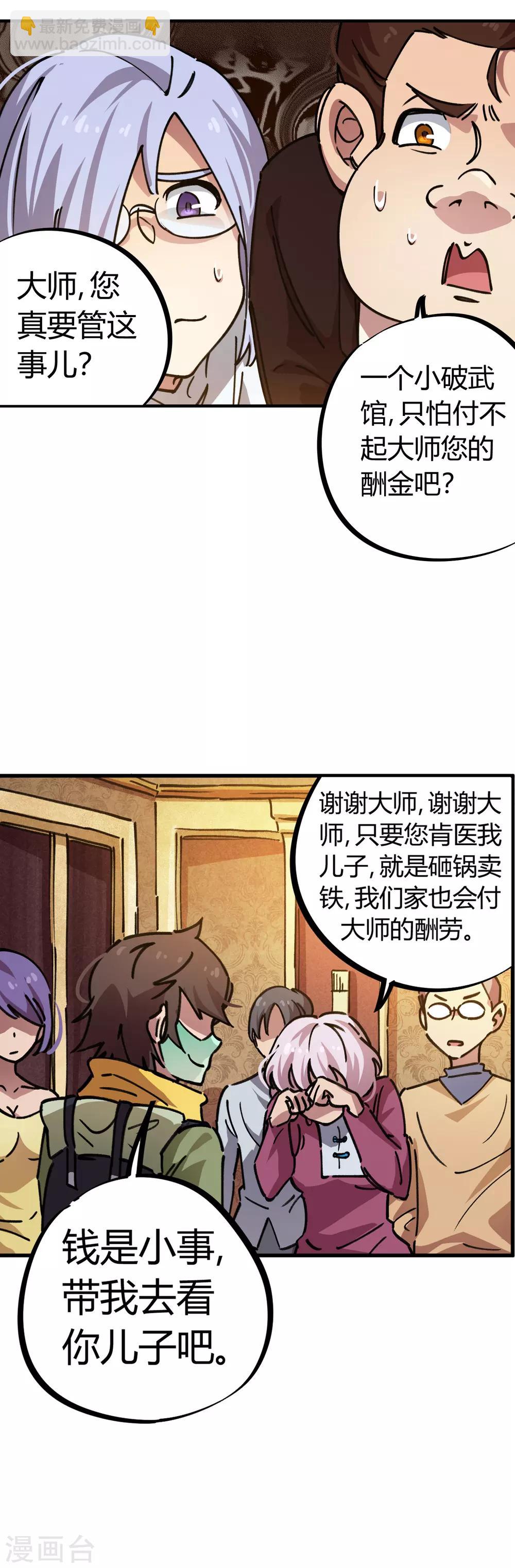 第49话 宝物赠高人-第50话