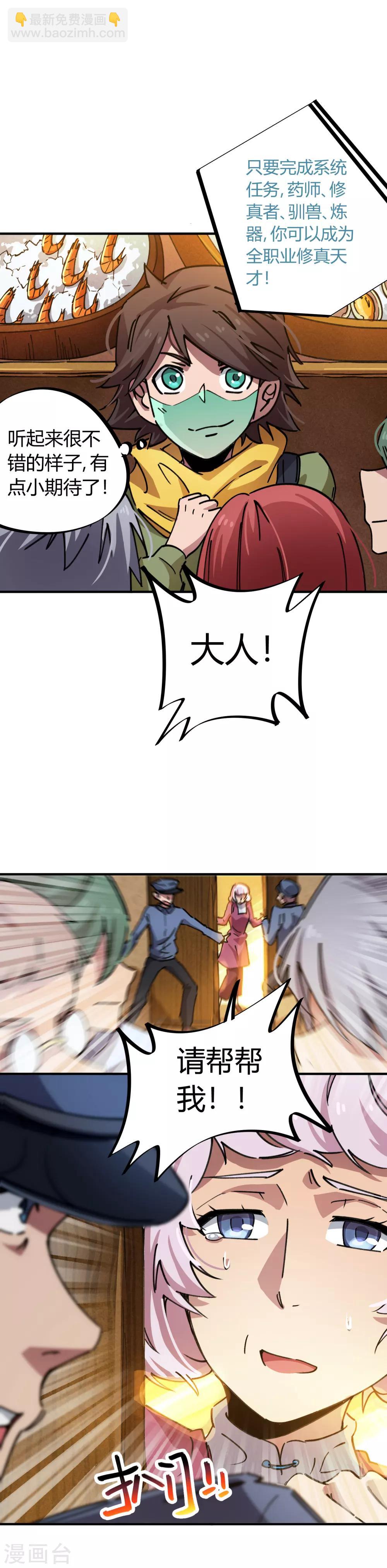 第49话 宝物赠高人-第50话