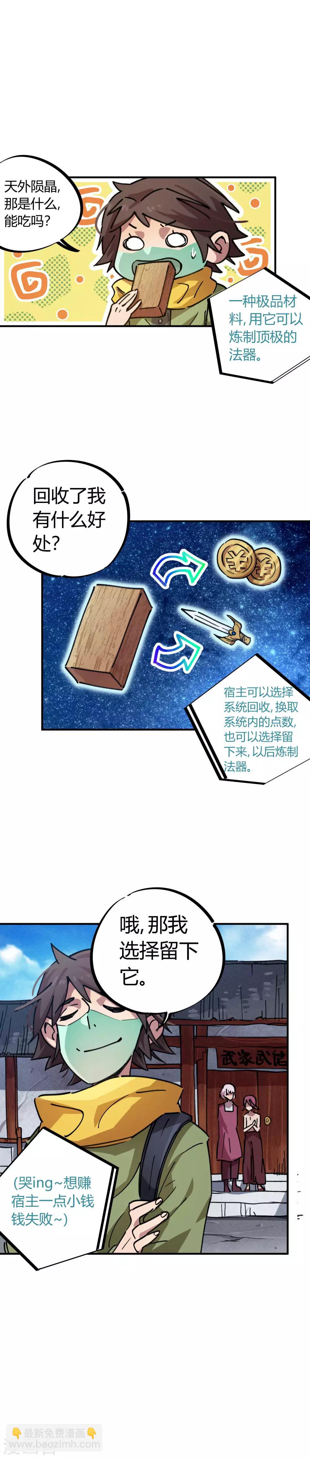 第51话 求抱大腿-第52话