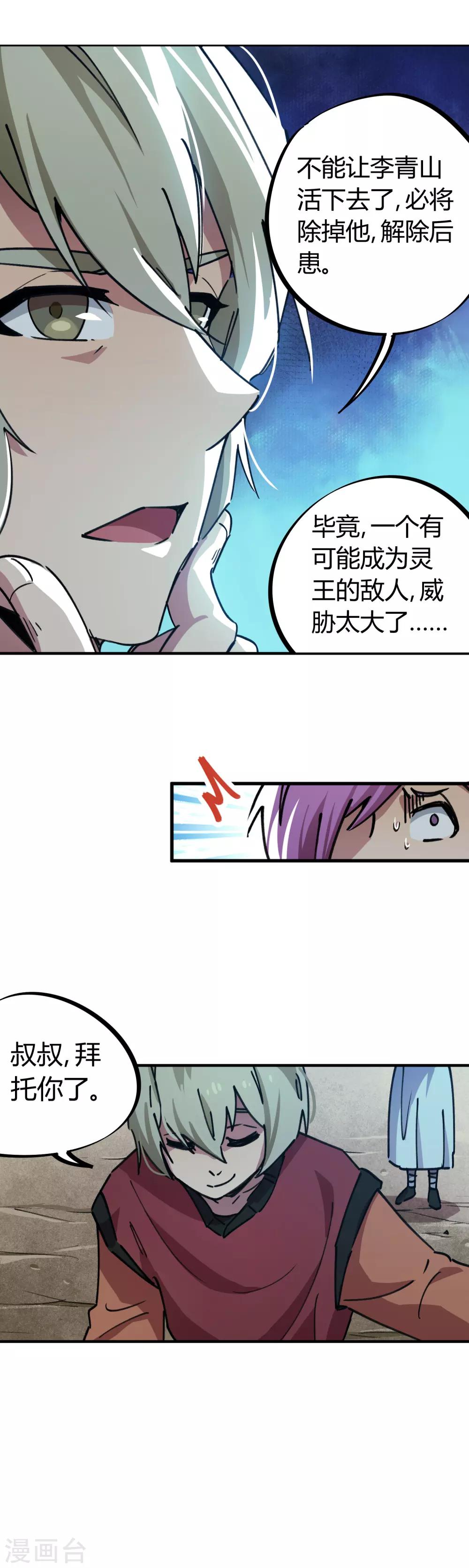 第53话 翻云覆雨-第54话