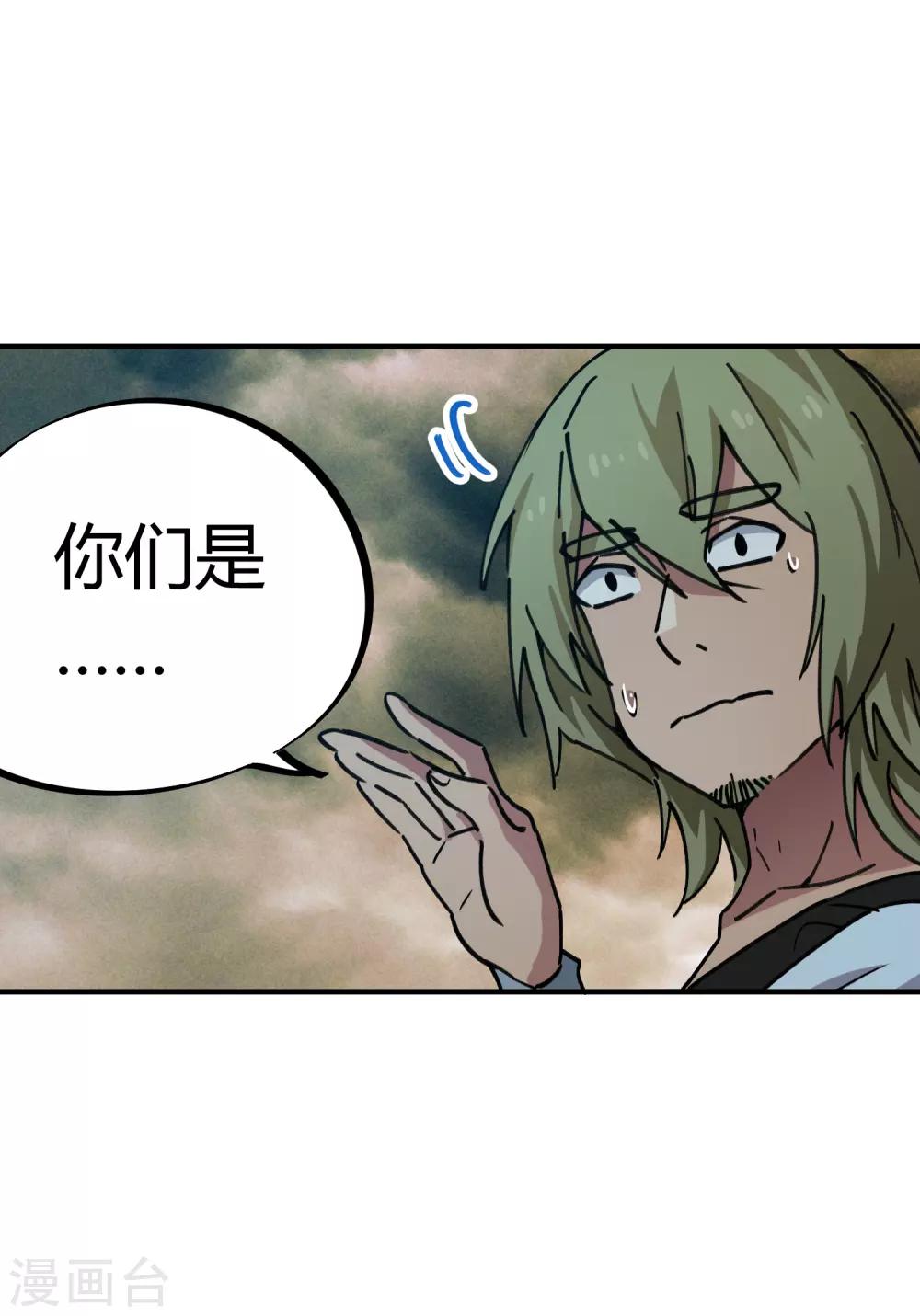 第55话 胆大包天耍系统-第56话