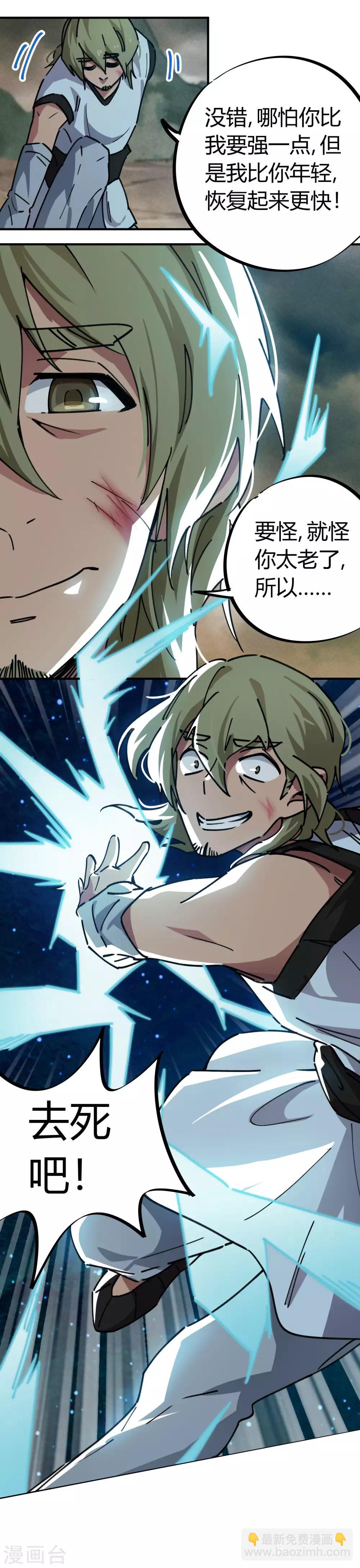 第55话 胆大包天耍系统-第56话