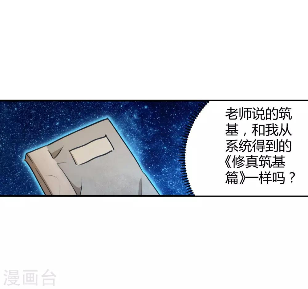 校園修真狂少 - 第57話 性感老師的挑戰 - 4