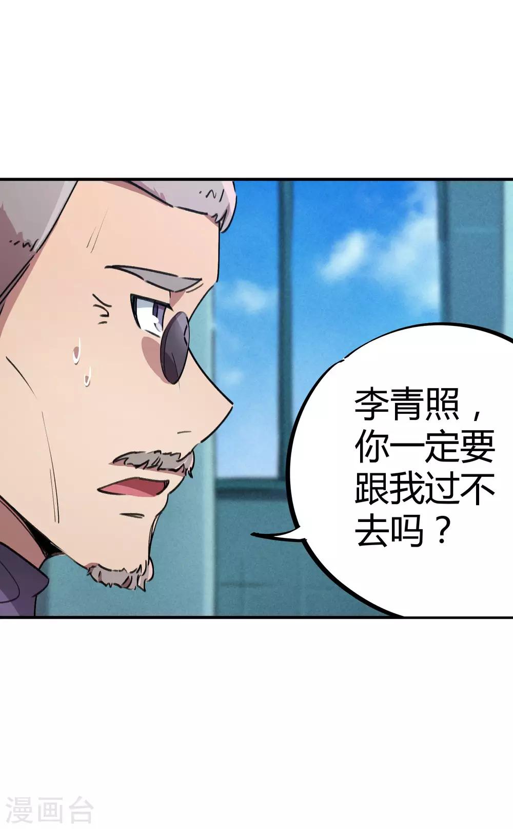 校園修真狂少 - 第57話 性感老師的挑戰 - 3