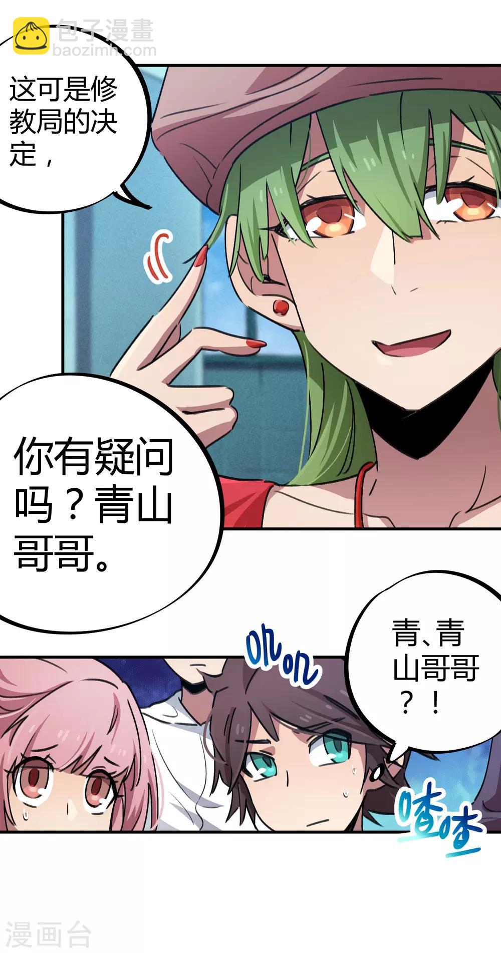 第57话 性感老师的挑战-第58话