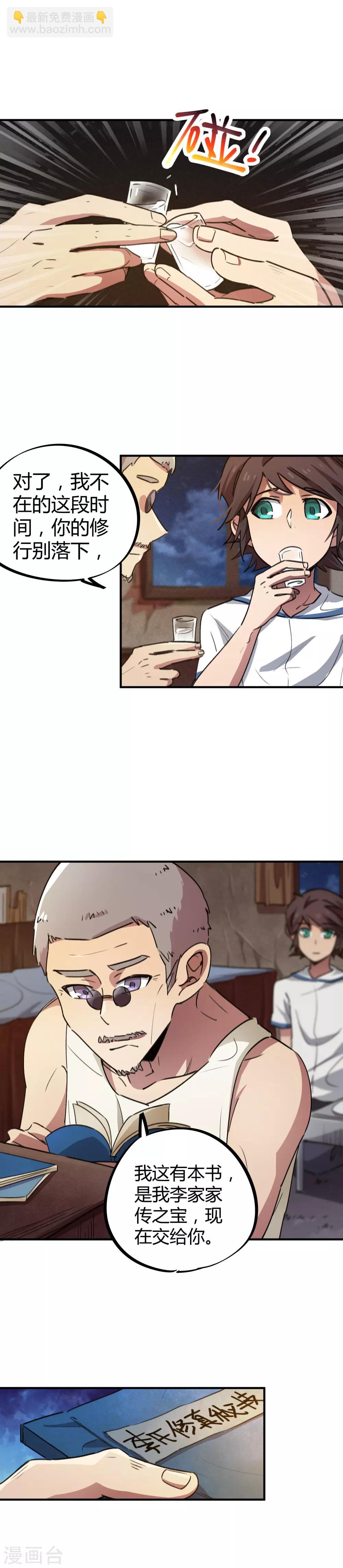 第59话 变态的学生-第60话