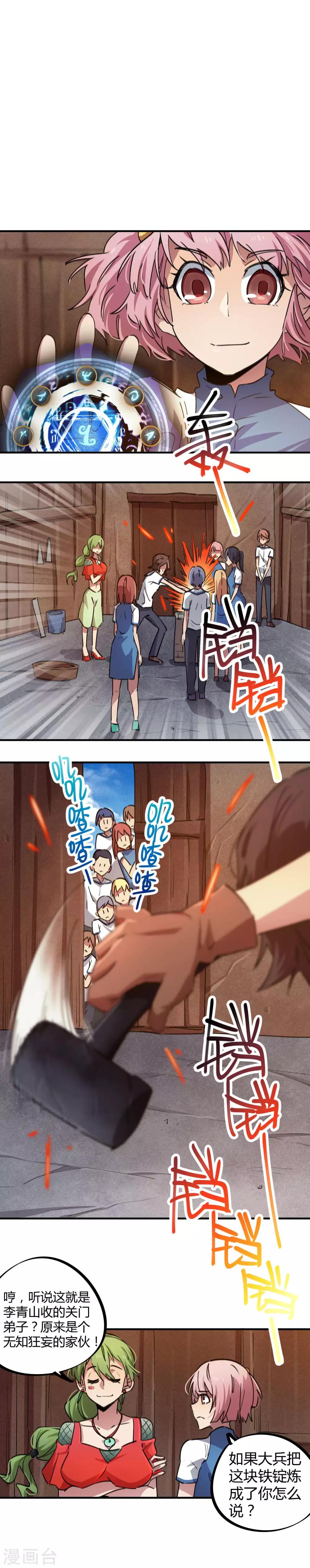 第59话 变态的学生-第60话