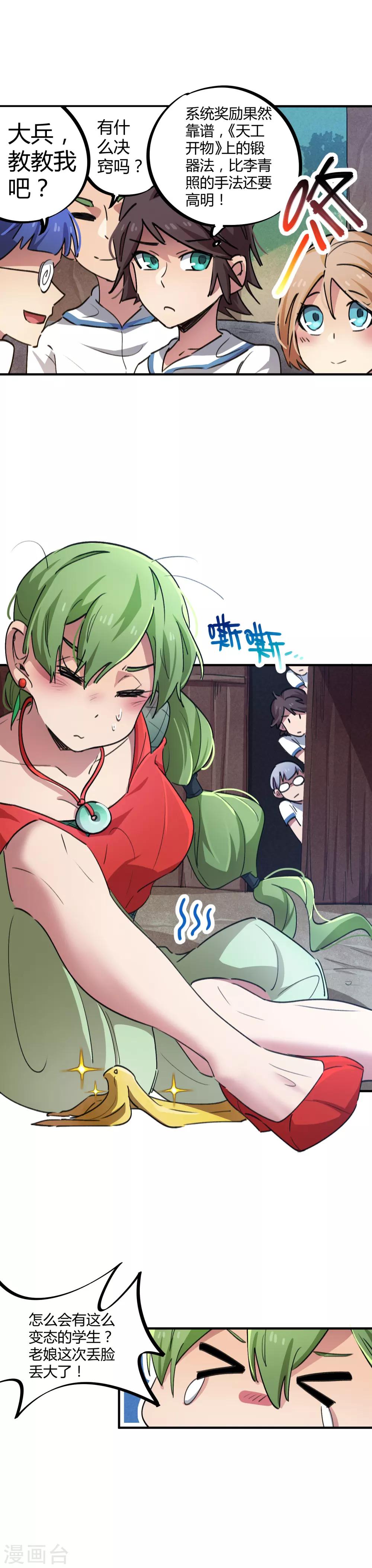 第59话 变态的学生-第60话