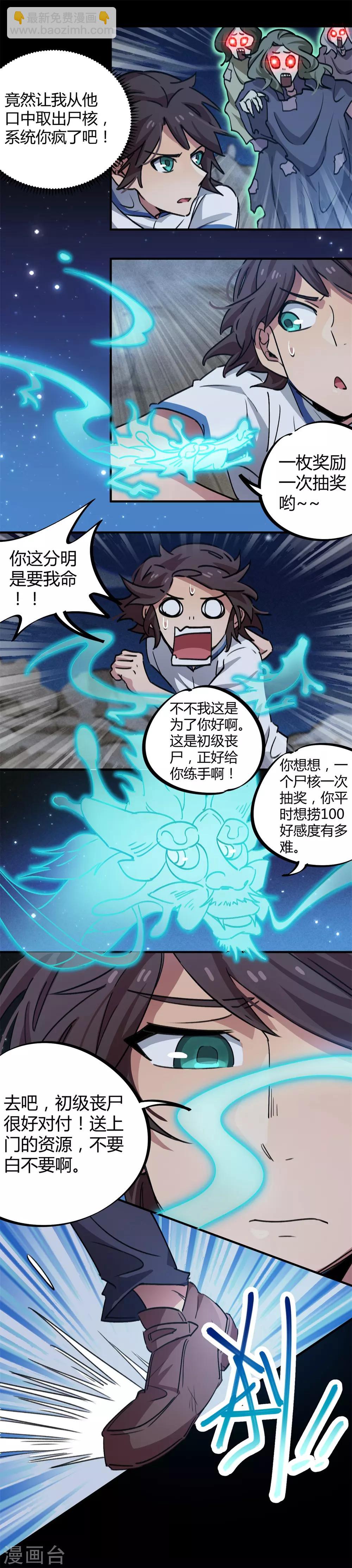 第65话 夺命尸核-第66话