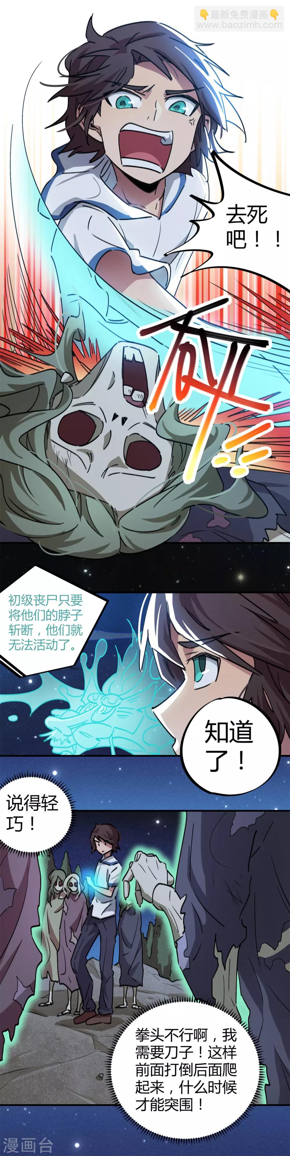 第65话 夺命尸核-第66话