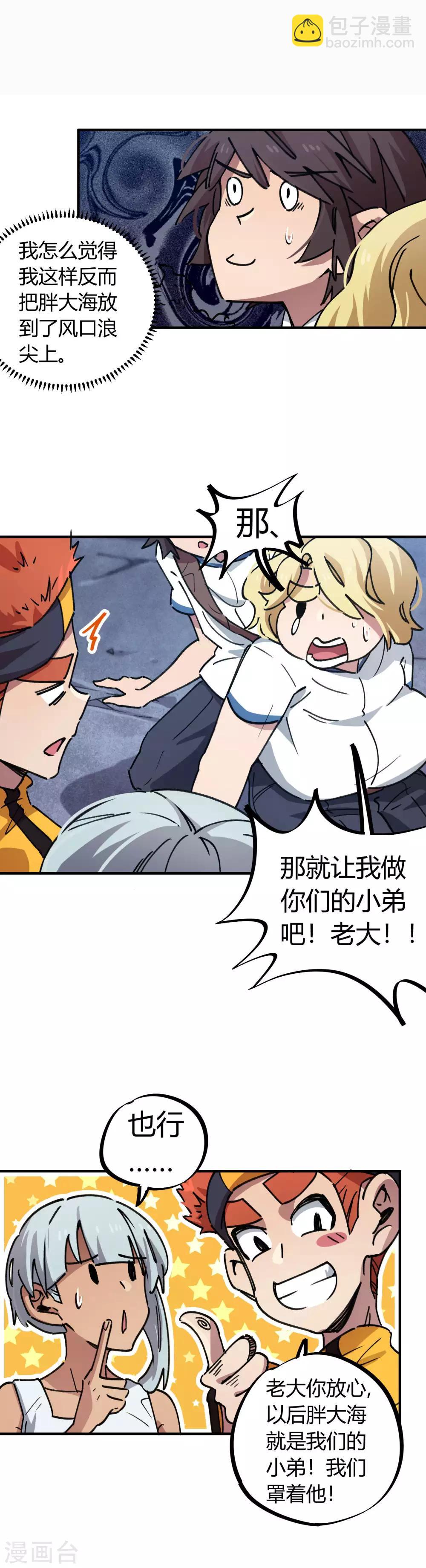 第69话 争宠小弟-第70话