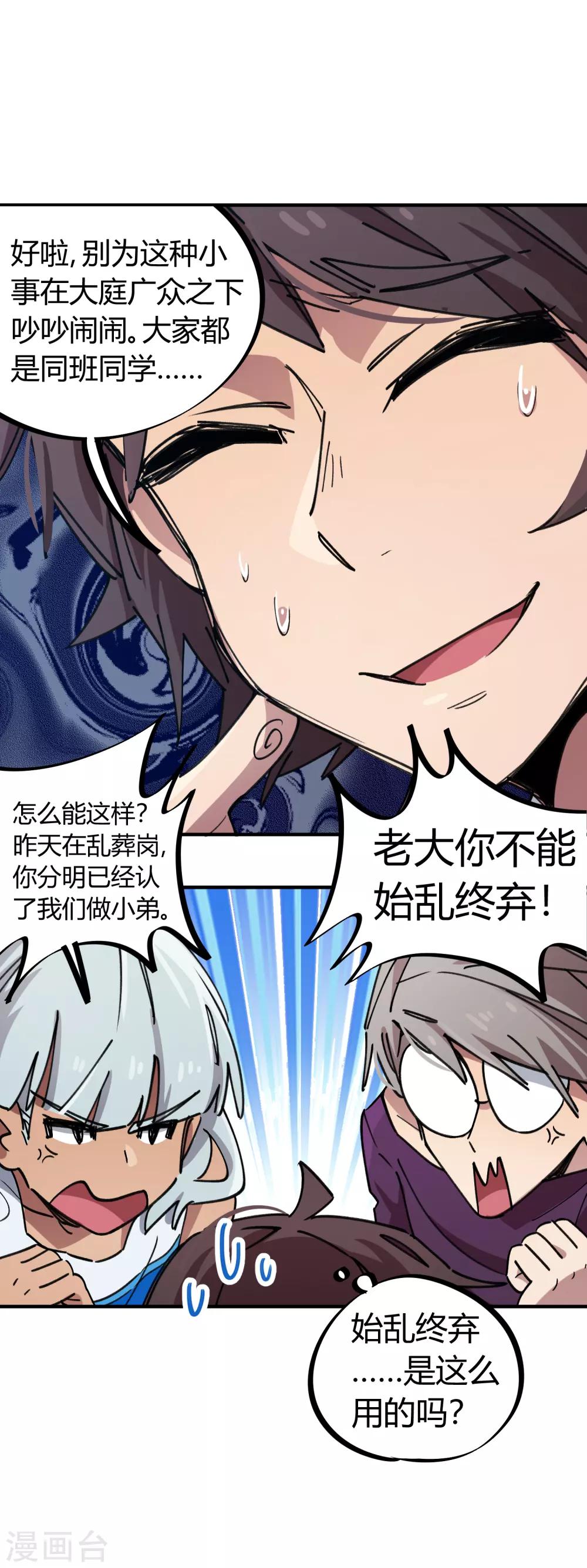 第69话 争宠小弟-第70话