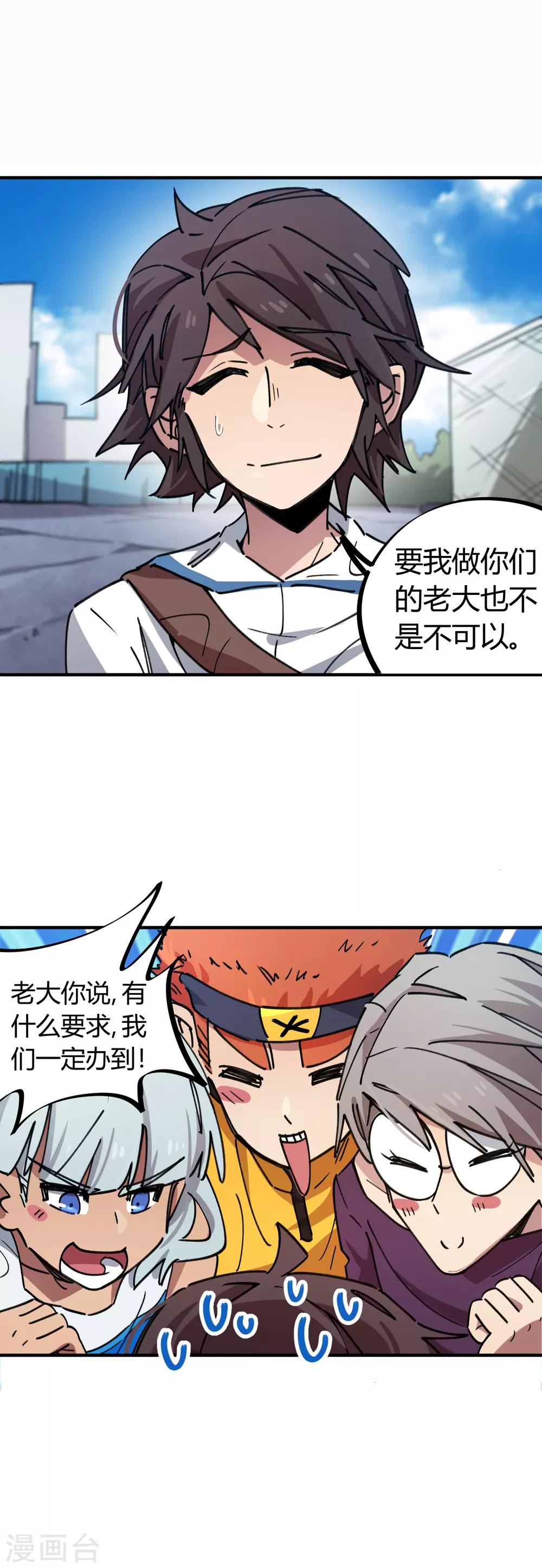 第69话 争宠小弟-第70话