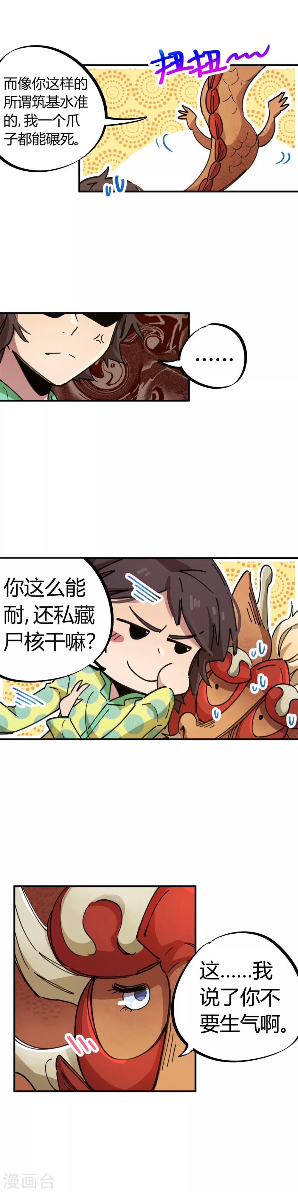 第71话 这条龙不一般-第72话