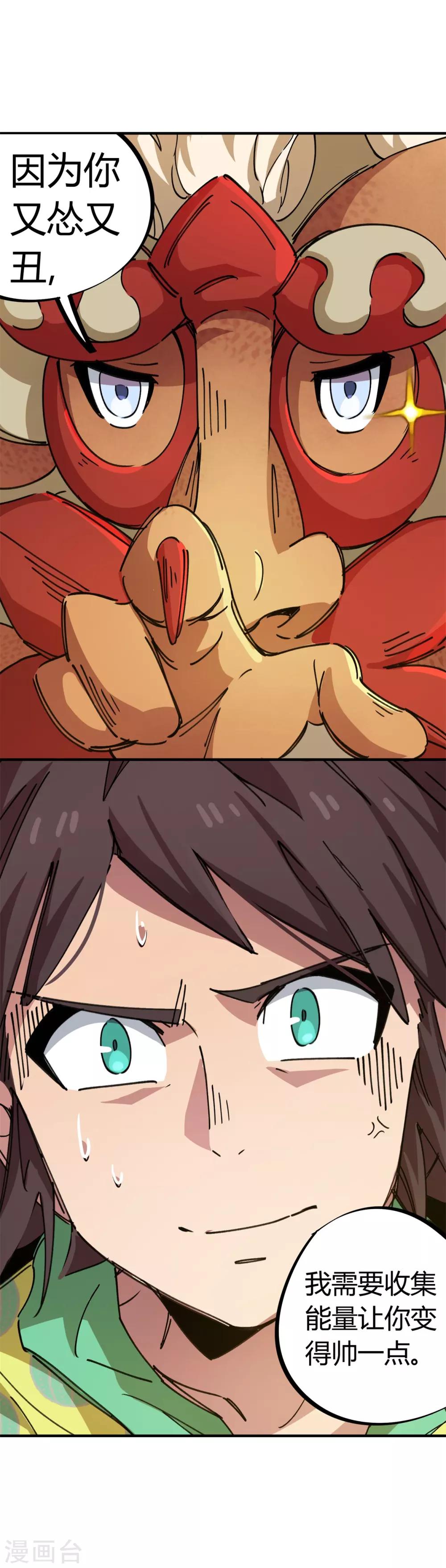 第71话 这条龙不一般-第72话