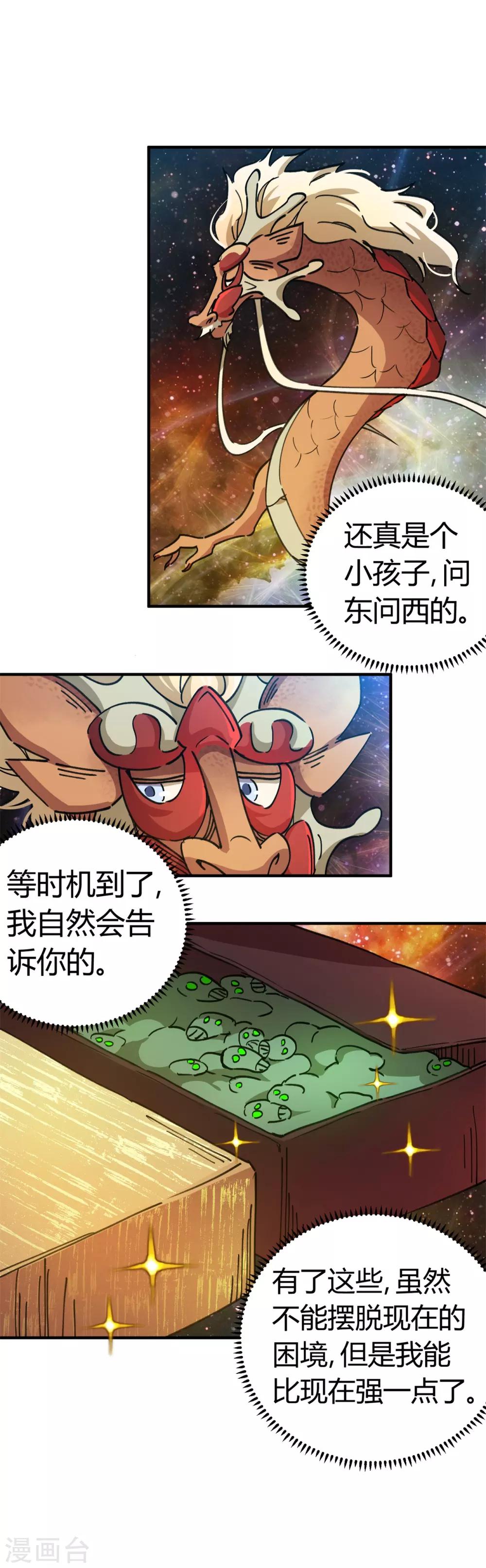 第71话 这条龙不一般-第72话