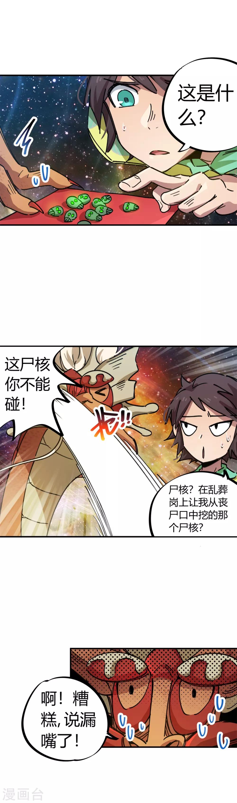 第71话 这条龙不一般-第72话