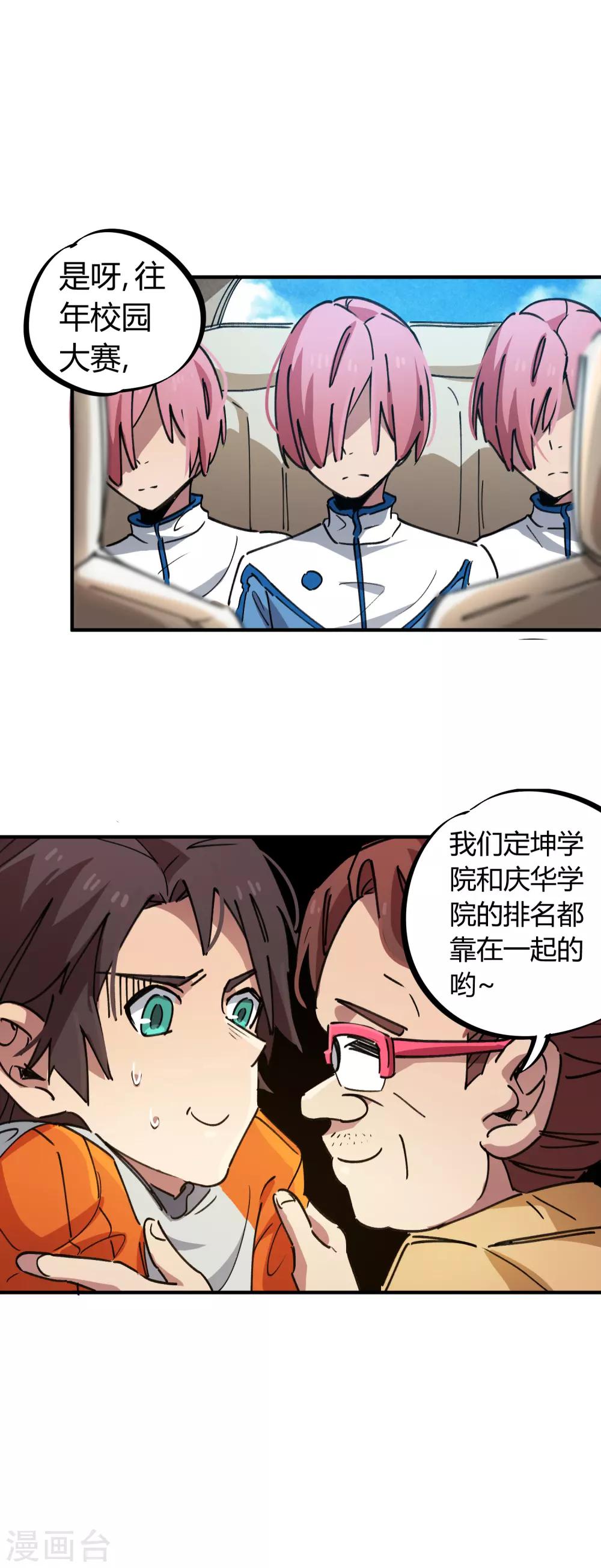 第73话 难兄难弟-第74话