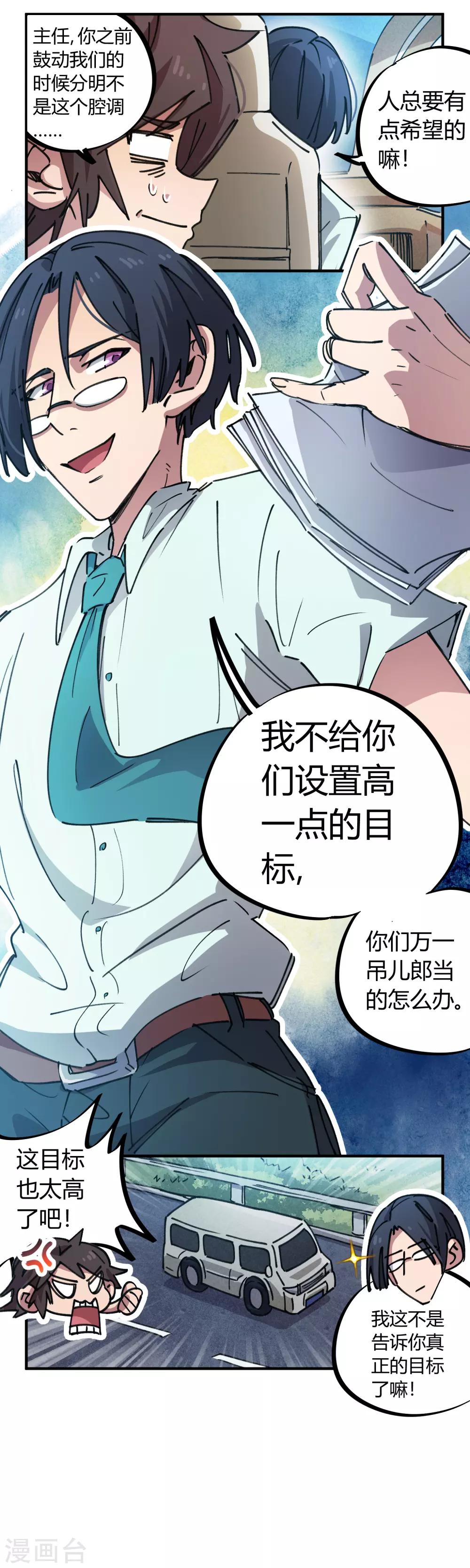 第73话 难兄难弟-第74话