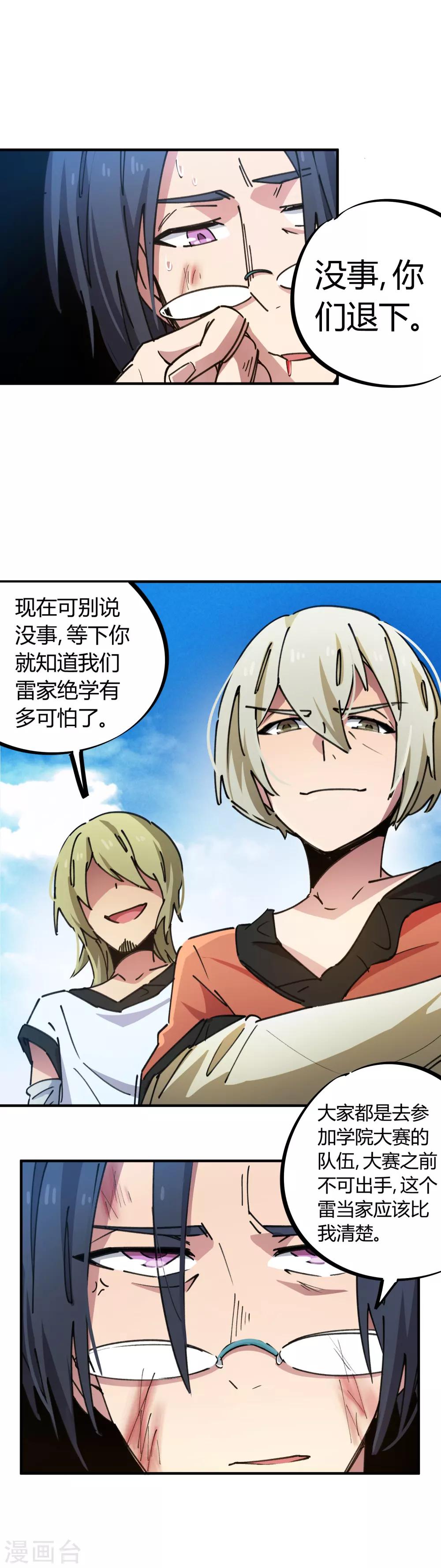 第75话 锤他-第76话