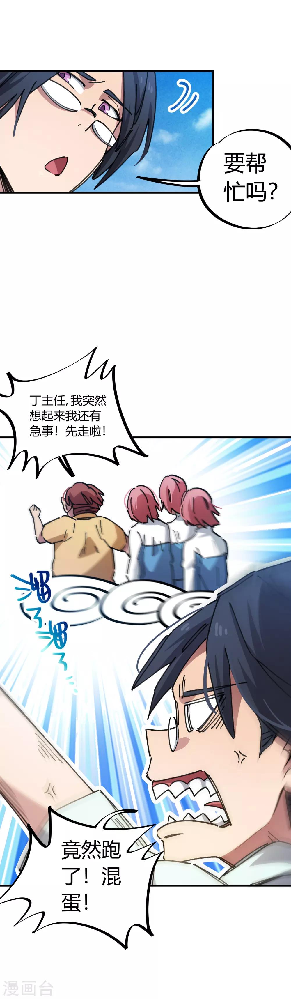 第75话 锤他-第76话