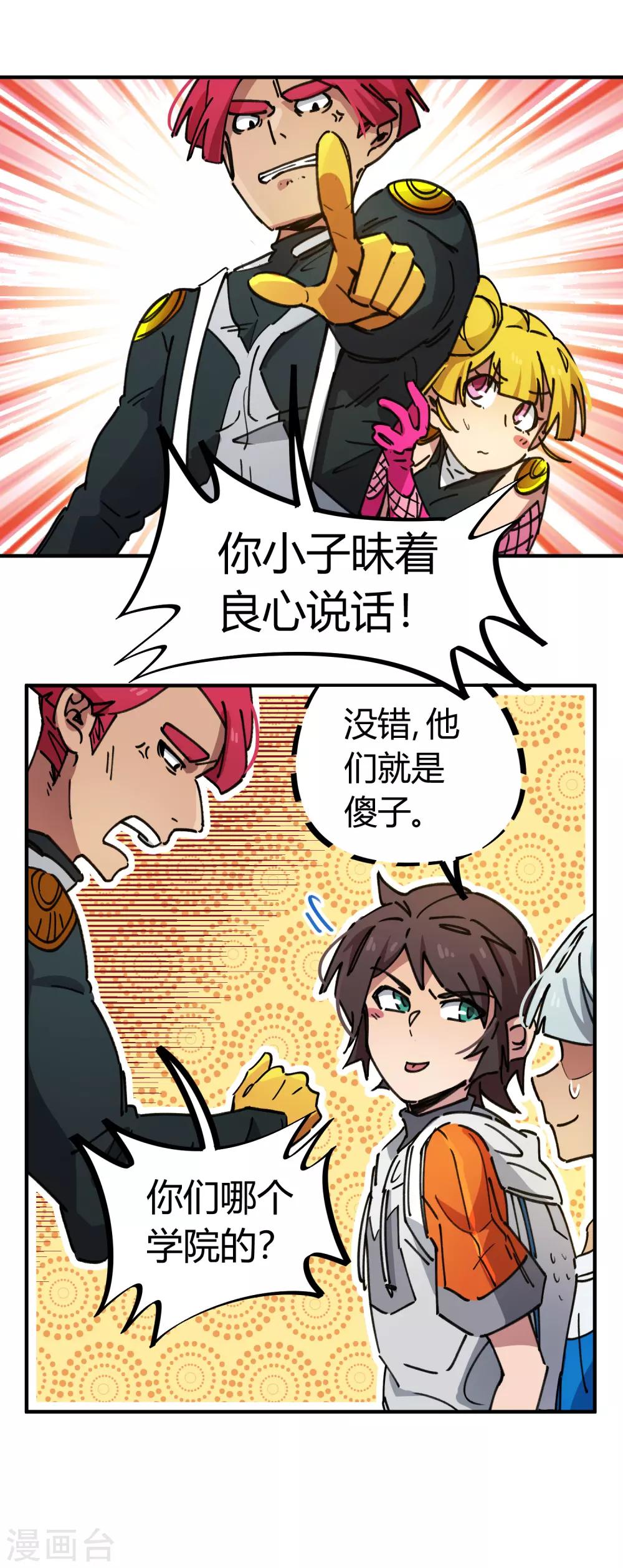 第77话 遛傻子很有趣-第78话