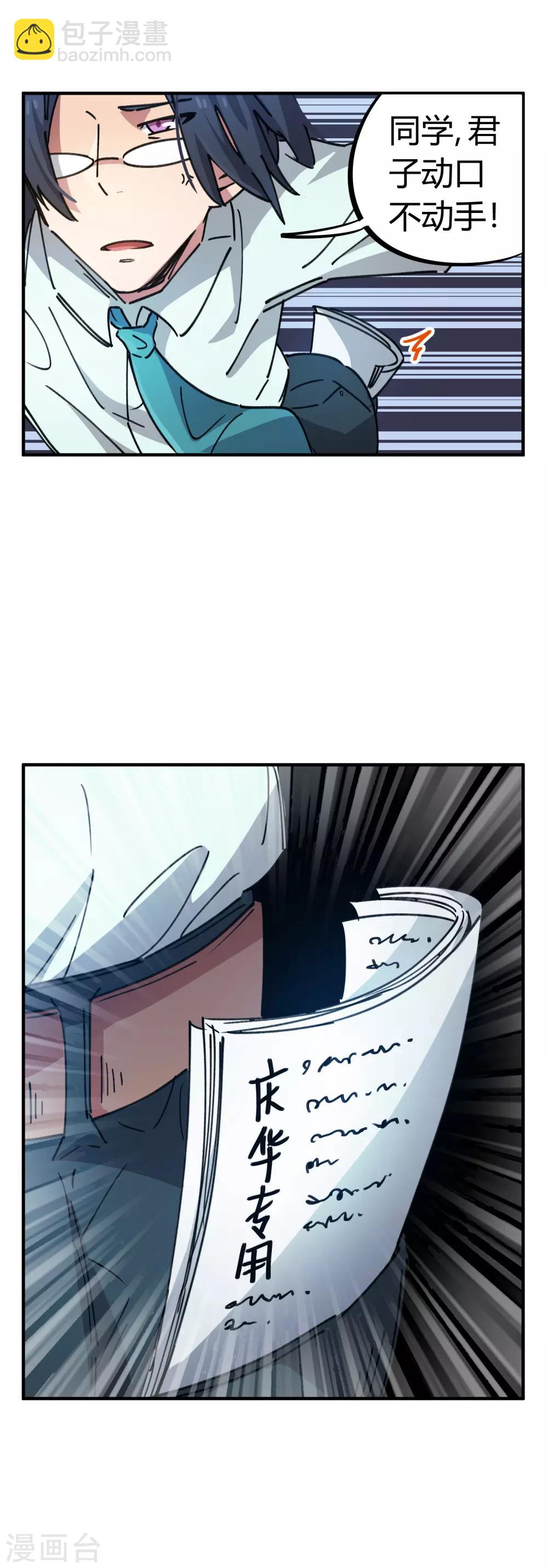 第77话 遛傻子很有趣-第78话