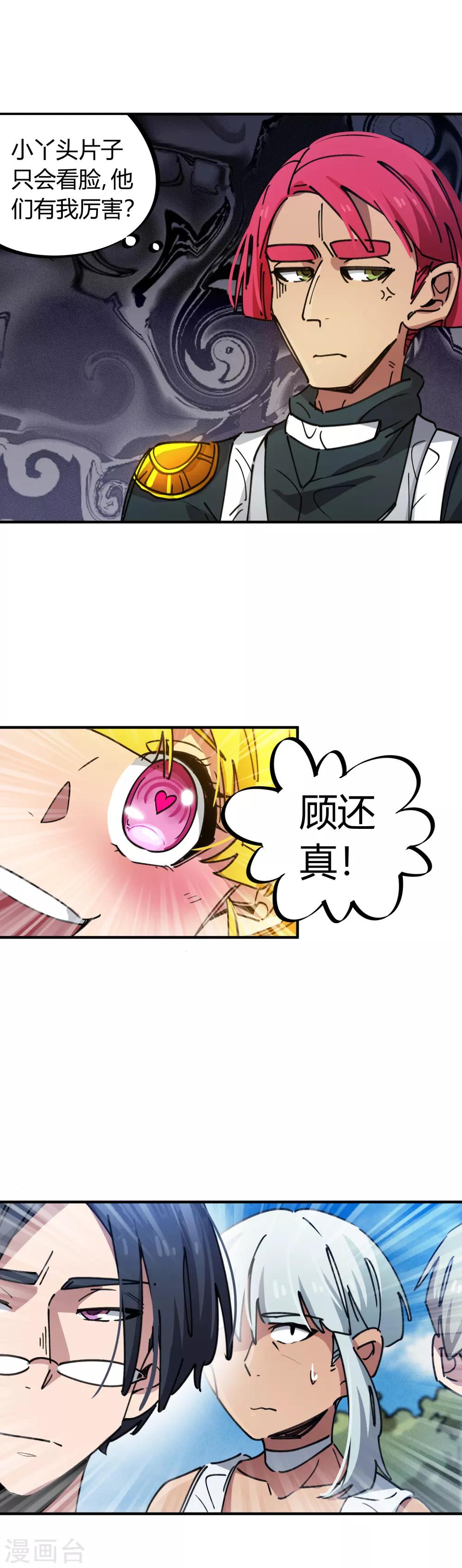 第77话 遛傻子很有趣-第78话