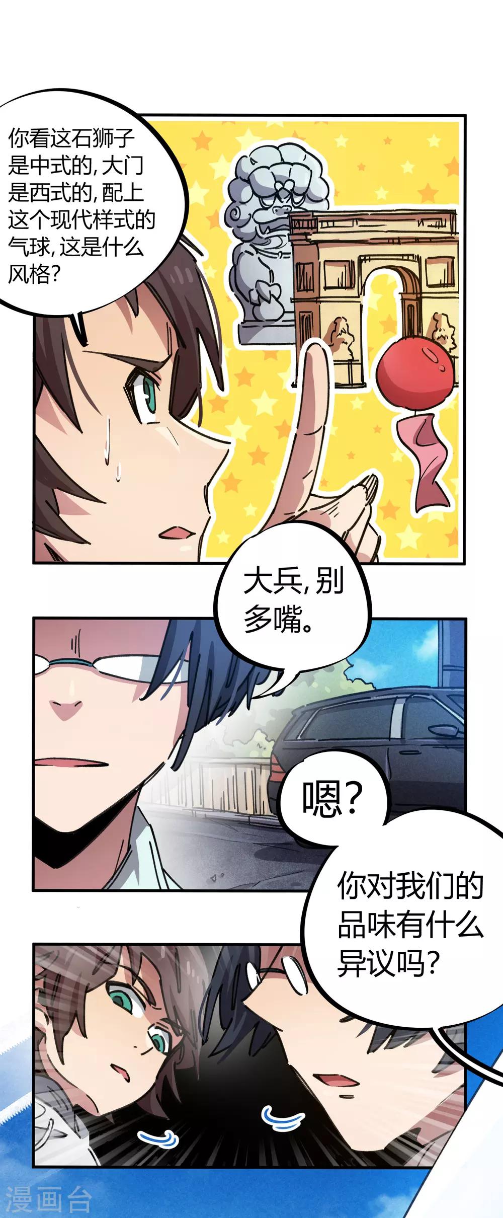 第77话 遛傻子很有趣-第78话