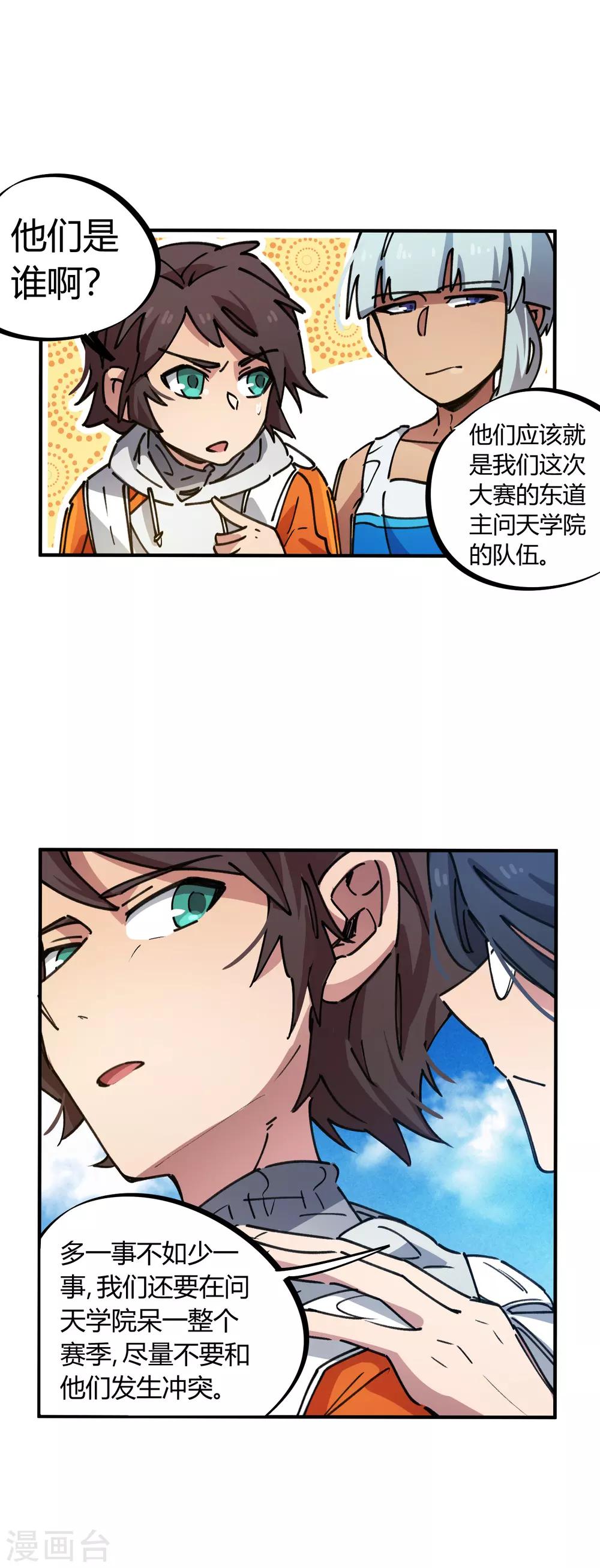 第77话 遛傻子很有趣-第78话