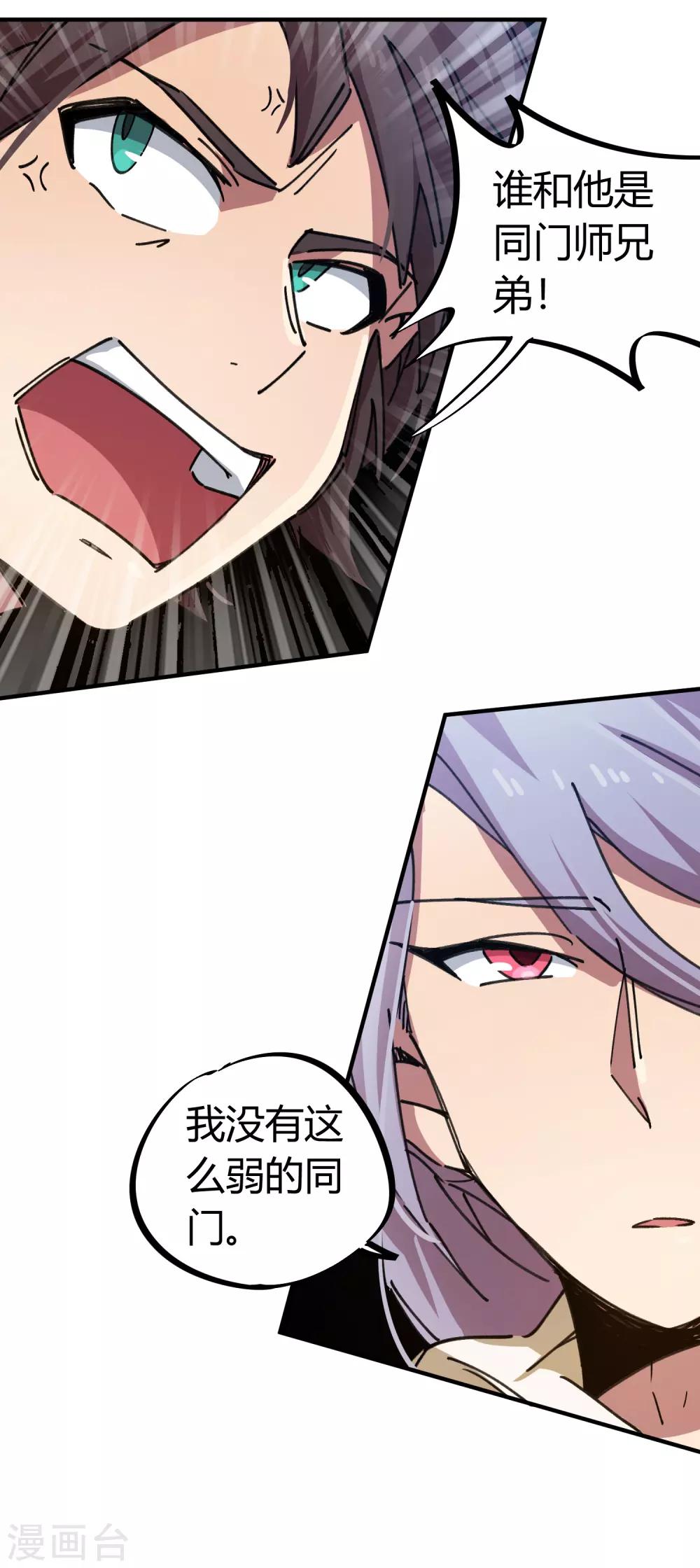 第79话 誓为师父报仇-第80话